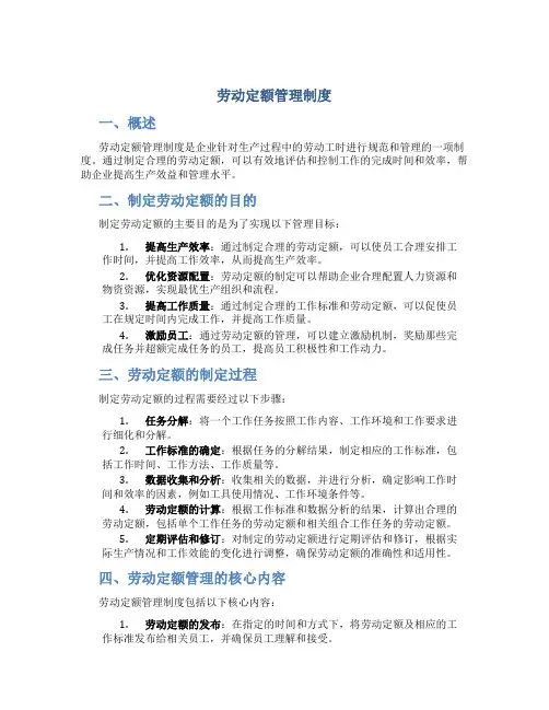 劳动定额管理制度