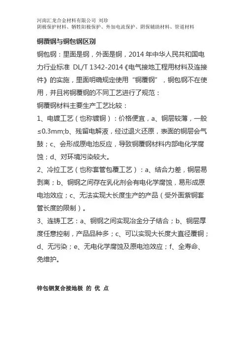 铜覆钢与铜包钢区别以及锌包钢接地极有什么特点