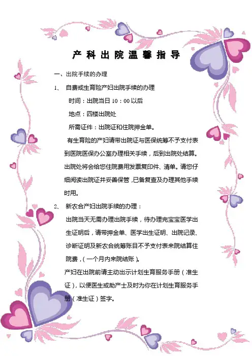 产 科 出 院 指 导