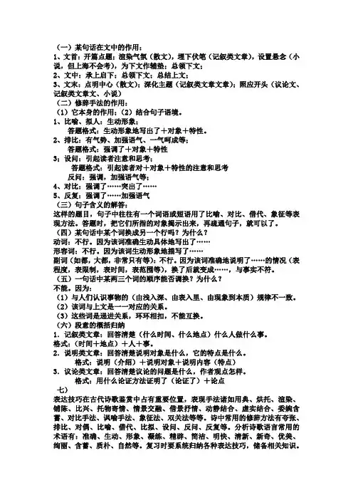 高中语文答题公式及技巧(完整清晰版)