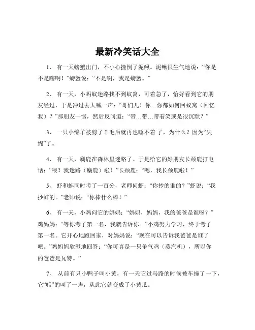 最新冷笑话大全
