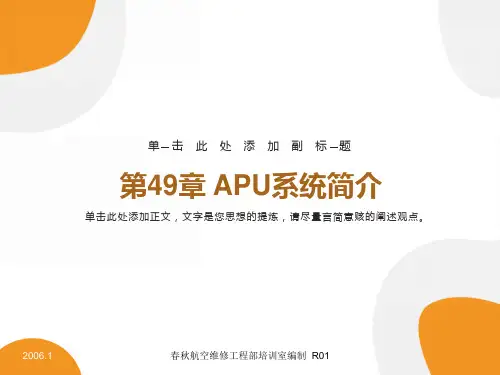 空客飞机49章APU-R