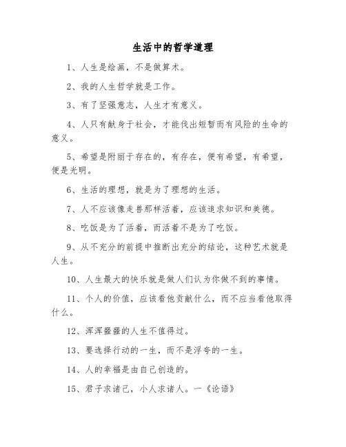 生活中的哲学道理