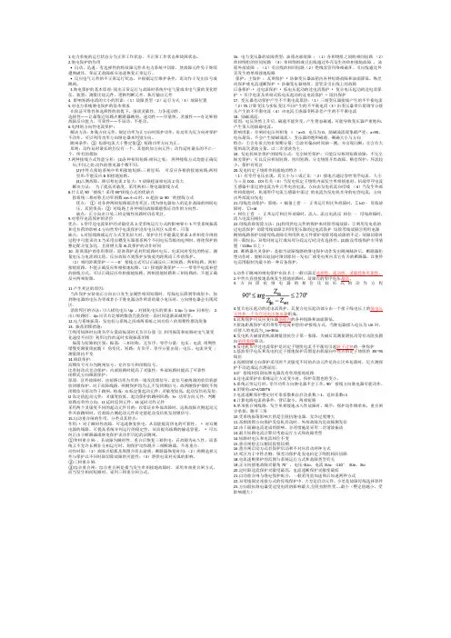 继电保护知识点