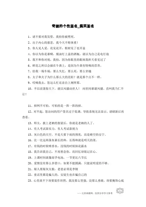 奇葩的个性签名-搞笑签名