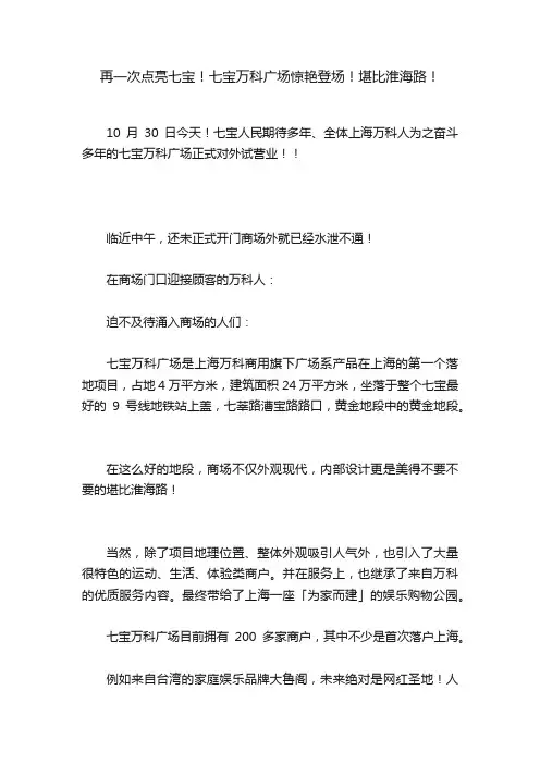 再一次点亮七宝！七宝万科广场惊艳登场！堪比淮海路！