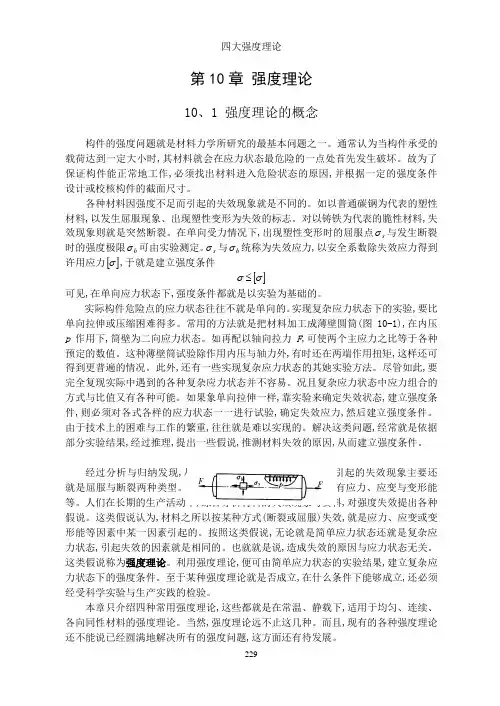 四大强度理论