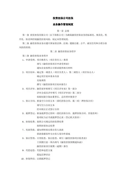 担保业务管理制度