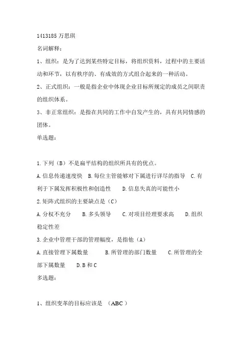 管理学第四章习题及答案