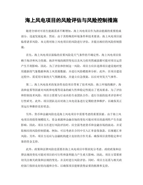海上风电项目的风险评估与风险控制措施
