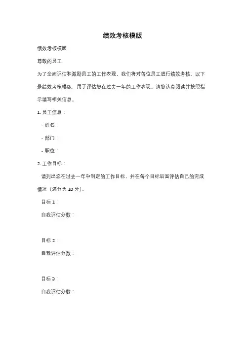 绩效考核模版