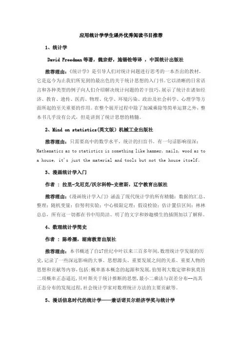 统计学 学生课外优秀阅读书目推荐