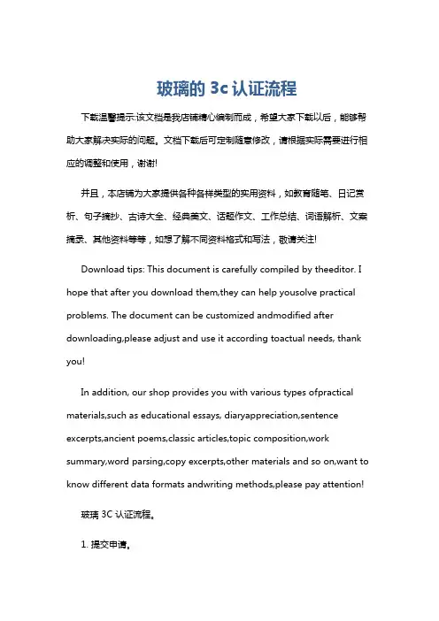 玻璃的3c认证流程