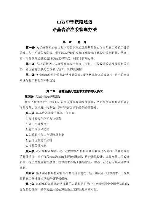 路基岩溶注浆管理办法