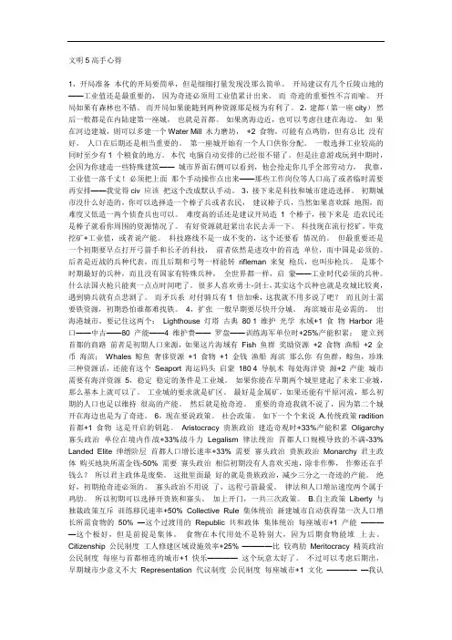 文明5高手心得转