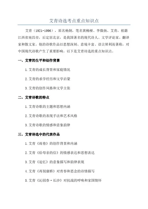 艾青诗选考点重点知识点