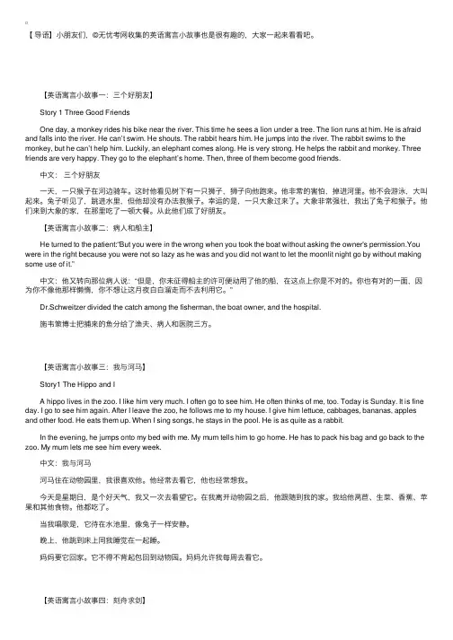 五篇英语寓言小故事带中文