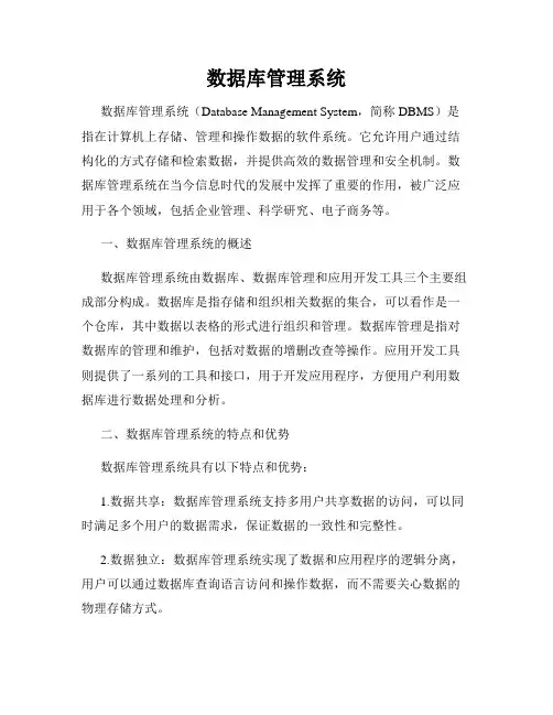 数据库管理系统