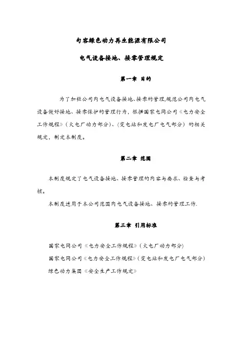 电气设备接地、接零管理规定