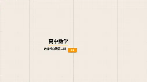 人教版高中数学选择性必修2《基本初等函数的导数》PPT课件