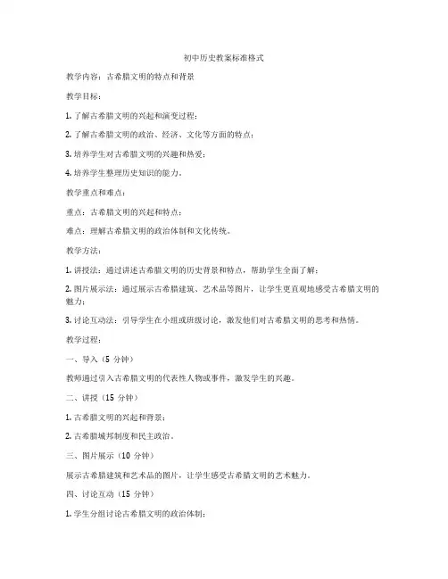 初中历史教案标准格式