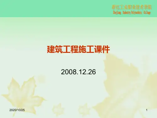 建筑施工---第一章土方工程分析