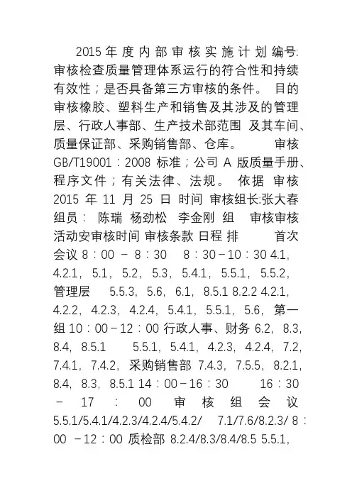 9000质量管理体系年度内审检查表