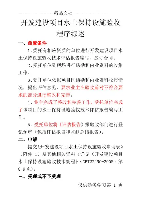 水土保持项目验收流程1