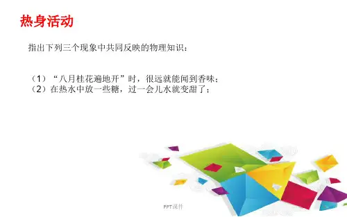小学科学教材中的物理学知识及实验(转)  ppt课件
