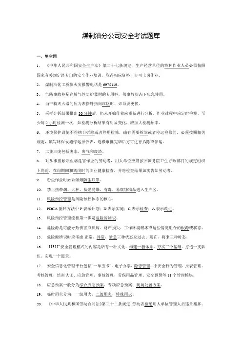 安全题库