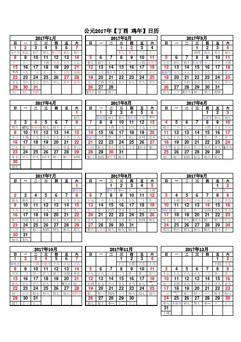 2017年日历表节假日(完美编排A4直接打印版)