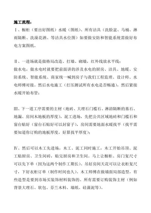 施工流程和主材安装顺序