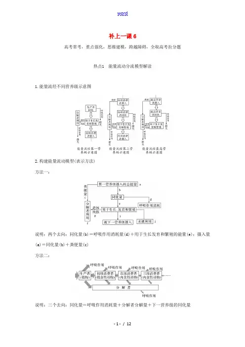 高考生物总复习 补上一课6教案-人教版高三全册生物教案