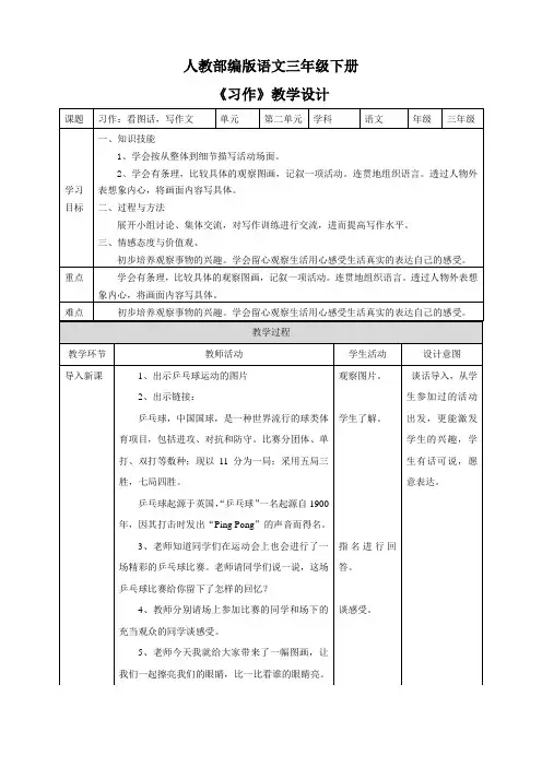人教部编版三下语文第二单元《习作》教案
