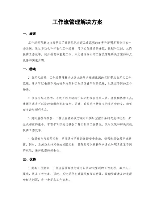 工作流管理解决方案