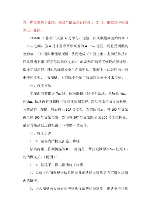 采煤工作面开采期间回撤支架、溜槽安全技术措施