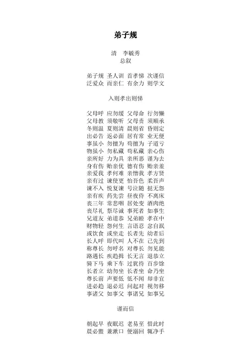 入则孝出则悌