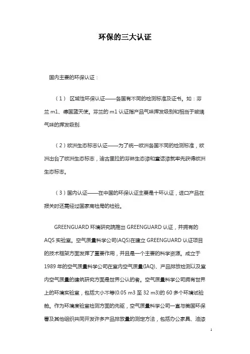 环保的三大认证