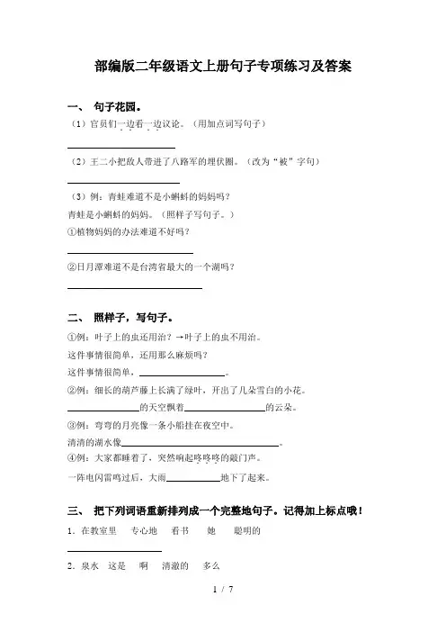 部编版二年级语文上册句子专项练习及答案