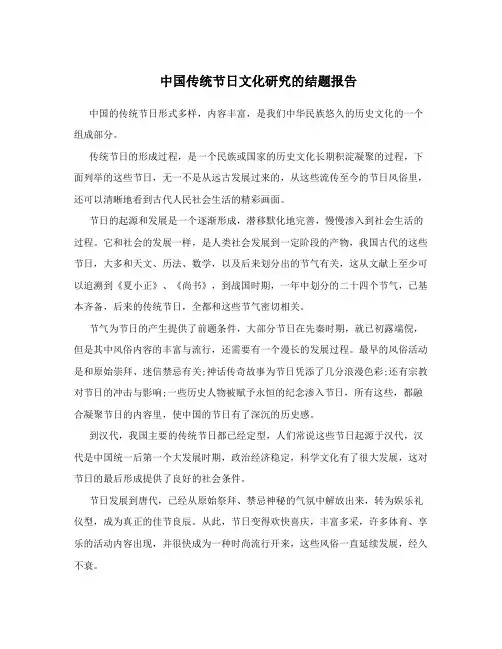 中国传统节日文化研究的结题报告