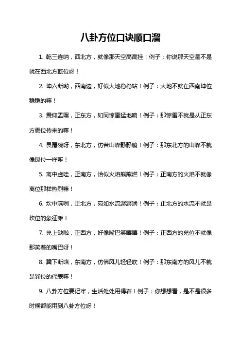 八卦方位口诀顺口溜
