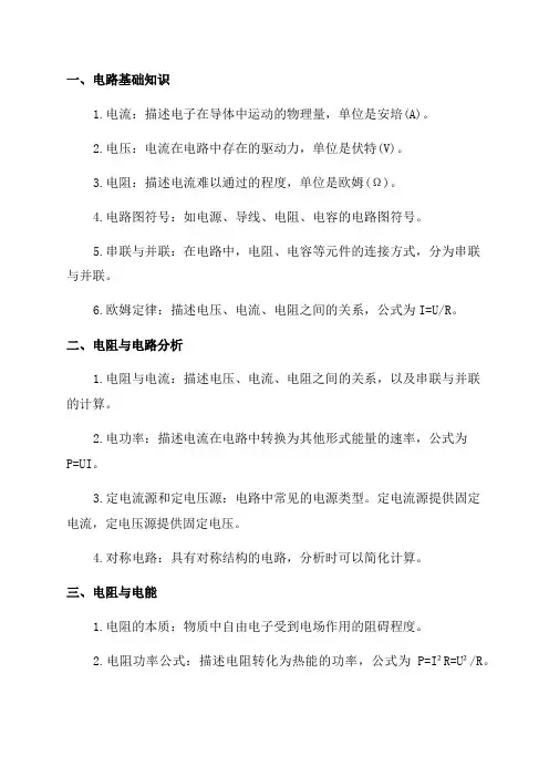 九年级物理电学基础知识点归纳
