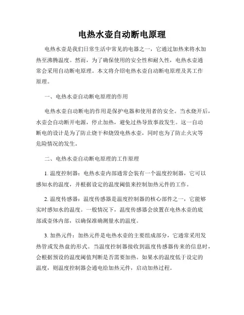 电热水壶自动断电原理