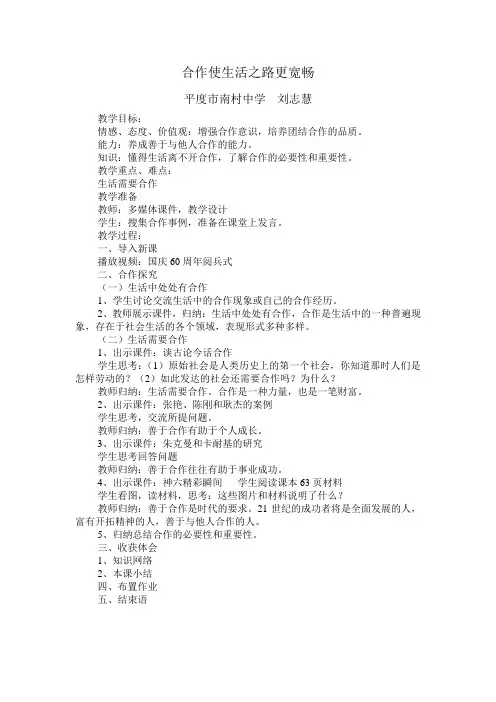 合作使生活之路更宽畅教案