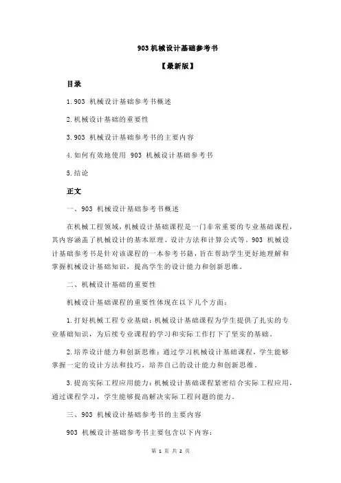 903机械设计基础参考书