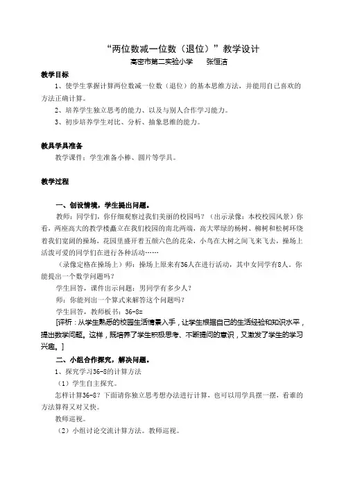 《两位数减一位数(退位)》教学设计