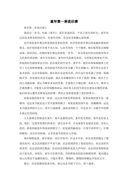 童年第一章读后感