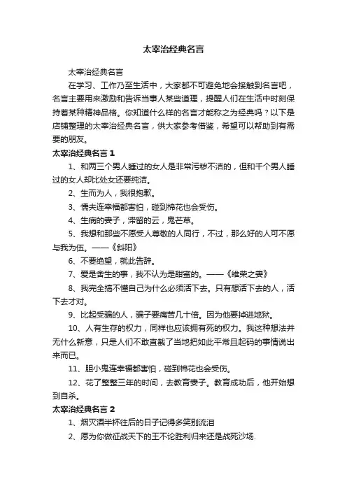 太宰治经典名言