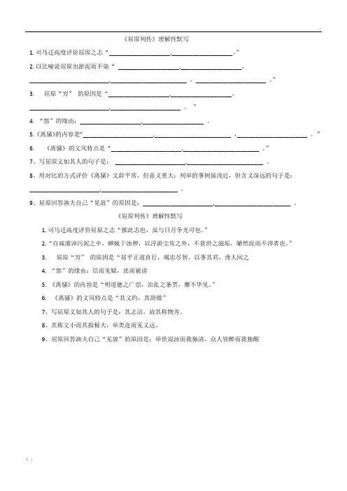 屈原列传理解性默写含答案