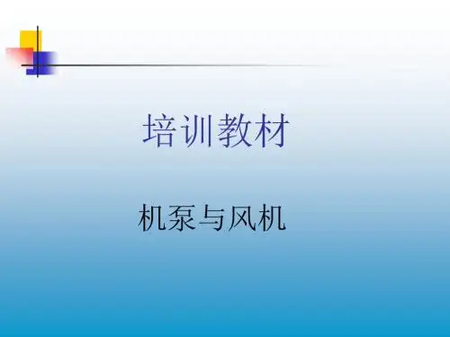 流体输送机械